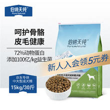 限移动端、京东百亿补贴：Pure&Natural 伯纳天纯 joy联名系列 羊肉蔓越莓中大型犬成犬狗粮 15kg311.25元