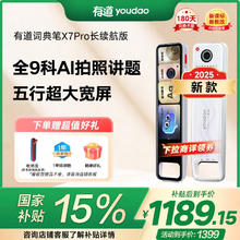 国家补贴：网易有道 youdao X7Pro 电子词典笔 64GB 龙柏纹1074.66元