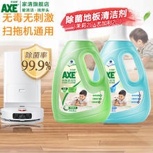 AXE 斧头 除菌去污光亮地板清洁剂 （2L*两瓶装）券后33.9元