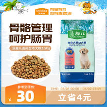 麦富迪 牛肉螺旋藻全犬幼犬狗粮 2.5kg