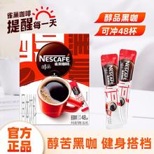 雀巢 醇品黑咖啡48杯20元