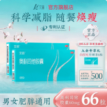 艾丽 奥利司他减脂排油胶囊 60mg*24粒装