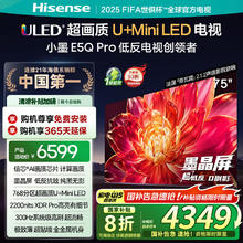 海信 Hisense 小墨系列 75E5Q-PRO 液晶电视 75英寸 4K（免费安装）4244.8元