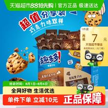 趣多多 曲奇饼干巧克力味双拼量贩装30包礼盒672g零食分享装