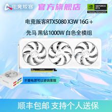 电竞叛客 AX RTX5080 X3W显卡7849元