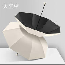 天堂伞 小巧口袋胶囊伞 三折伞