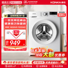 康佳 超薄滚筒洗衣机洗脱一体 10kg券后679.2元