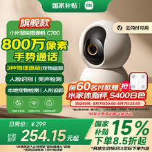 小米 Xiaomi C700 智能摄像头