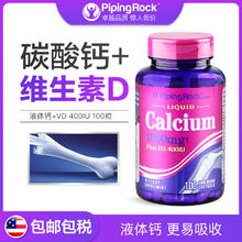 PipingRock 朴诺 液体钙软胶囊 100粒10.75元