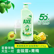 AXE 斧头 牌 金骏青梅果蔬餐具净洗洁精 1.01kg*3瓶16.33元