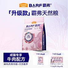 Myfoodie 麦富迪 barf霸弗主食冻干 全价天然猫粮1.8KG券后73.89元