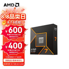 AMD 锐龙 9700X CPU 散片