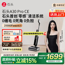 石头 Roborock A30 Pro CE 无线洗地机1699.15元