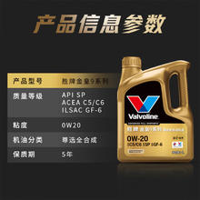 Valvoline 金皇9尊选全合成机油 汽机油 发动机润滑油0W-20 SP GF-6 C5C6 4L169.91元