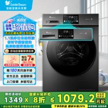 小天鹅 国家政府补滚筒洗衣机 10公斤大容量滚筒式单洗/洗烘一体机 V23PRO 1