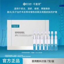 可复美 医用皮肤液体敷料 次抛1.2mL*7支/盒￥23.91 2.0折 比上一次爆料降低 ￥8.99