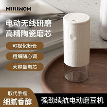 慕物 无线电动咖啡磨豆机