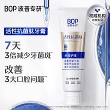 BOP 波普专研 活性抗菌肽牙膏抗牙菌斑含氟多效护理120g缓解敏感去除异味 多效护理120g12.8元