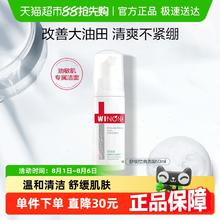 薇诺娜 舒缓控油洁颜泡沫50ml补水敏感肌温和