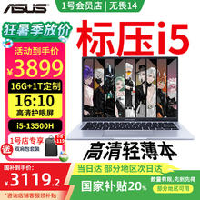 华硕 ASUS 无畏14 14英寸高清商务轻薄便携高性能笔记本电脑标压（i5-13500H 16G 1T 银）1号店双肩包 银色券后3031.2元