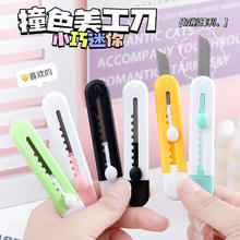 糖果色美工刀