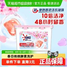 奥妙 自然工坊 护色洗衣凝珠 清甜白桃香14.9元