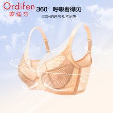 Ordifen 欧迪芬 Grace系列文胸 调整型大胸显小29.5元