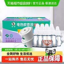 李字 香电热蚊香液 6液2器