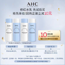 AHC 爱和纯 修红瓶水乳各50ml*2+惊喜回购券