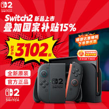 任天堂 Nintendo Switch 2 港版 游戏主机 灰色3144.15元