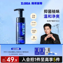 海洋至尊 男士私处护理液男性私密洗液私处清洁抑菌去味温和净爽私密礼物男 【热销TOP1】私处护理液150ml43.23元/件 拍3件