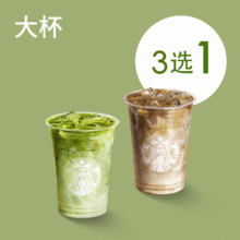 美团到店 星巴克 【匠心茶拿铁】星巴克茶拿铁单杯（大杯）原价29元现仅22.4元