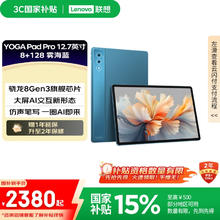 联想 Lenovo YOGA PadPro12.7英寸 骁龙8Gen3 2.9K 无损抗反射超感屏 8+128G蓝 雾海蓝
