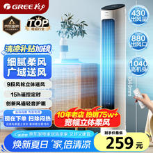 格力 GREE FL-08X61Bg 塔扇 黑白