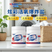 纽柯林炫彩活氧爆炸盐校服净彩衣洗衣洗鞋强力去污渍强去黄增白9.9元 (券后省20)