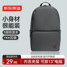 京东京造 轻量双肩背包 深灰 10L （plus会员免运费）