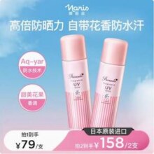 日本原装进口，Naris 娜丽丝 SPF50+/PA++++ 香氛防水防晒喷雾140mL*2瓶75元包邮包税（37.5元/瓶）