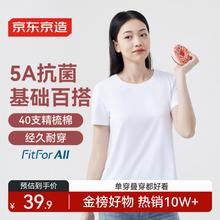 京东京造 19.9限时特惠，京东京造 女士纯棉圆领T恤 6941592772507