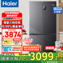 海尔冰箱539升十字对开门四开门双变频一级能效风冷无霜可嵌入式家用大容量双开门电冰箱国家补贴20% 三档变温+黑金净化3773.7元 (券后省100)