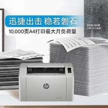 惠普 102w 黑白激光打印机晒单50奖励