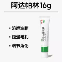 丽芙 阿达帕林凝胶 16g