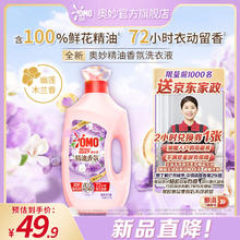 奥妙 洗衣液调香大师 幽莲木兰香2kg（赠京东家政2小时）19.9元