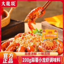 【2袋装】大龙燚200g蒜蓉味小龙虾调料大虾螃蟹花甲料专用调味料
