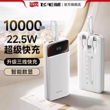 飞毛腿 充电宝大容量10000毫安 22.5W超级快充 可上飞机快充小巧数显移动电源券后41.81元