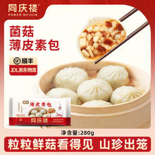 同庆楼 黑猪肉小笼汤包 200g16.67元（50元/3件）