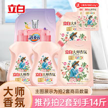 立白 大师香氛香水洗衣液持久留香炫彩柔顺护衣护型洗衣液7斤组合