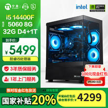 宁美 国度魂 i5 14400F/RTX5060/32G/1T电竞游戏台式电脑主机全套整机4399.2元