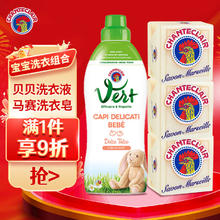 大公鸡管家 贝贝经典洗衣液+肥皂*3块