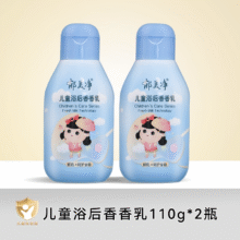 口碑国货，郁美净 儿童身体乳香香乳 110g*2瓶新低14.8元包邮（7.4元/瓶）