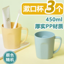 食品级厚实PP材质！茶花 食品级PP刷牙漱口杯（颜色随机）三个￥8.50